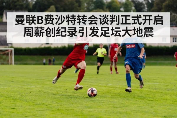football transfer negotiation