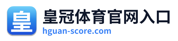 皇冠体育官网入口